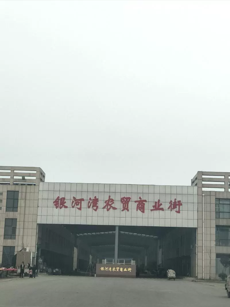 银河湾农贸商业街图片