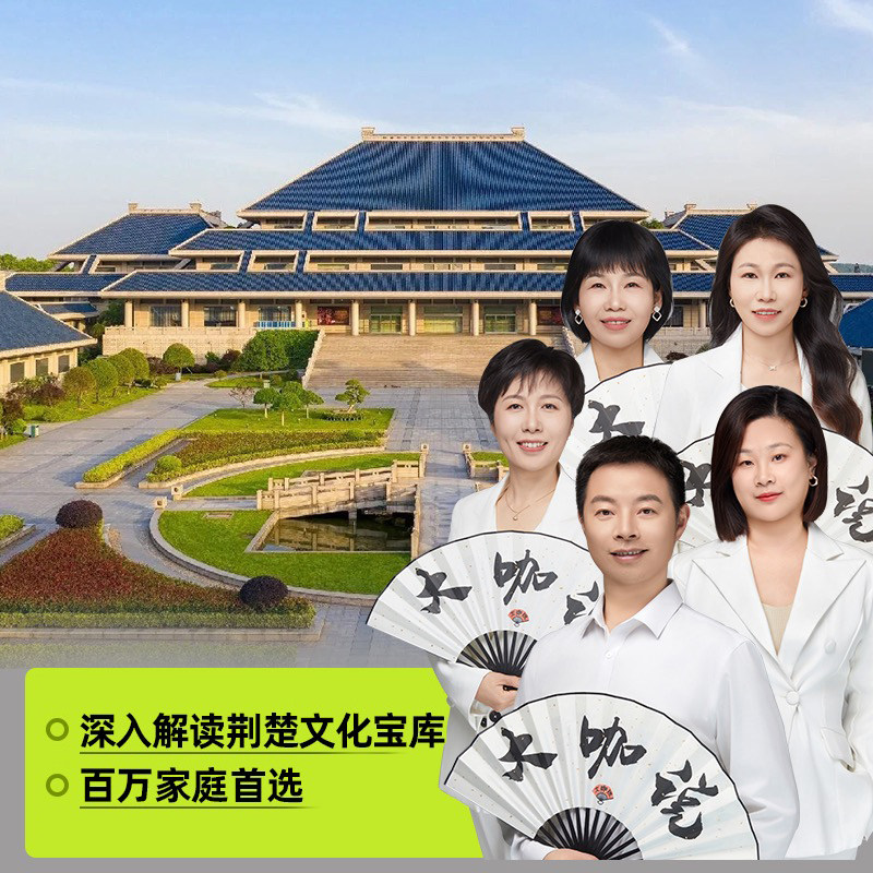 大咖说&bikego湖北省博物馆南馆3H精讲15人团可选含门票武汉旅游 - 定制游预订