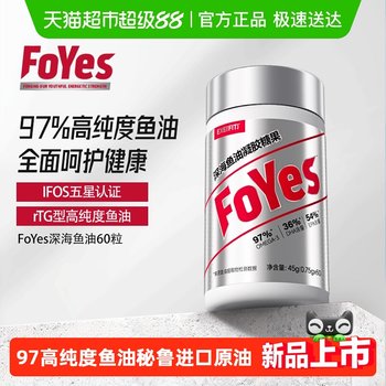 FoYes deep sea fish oil 97% high purity