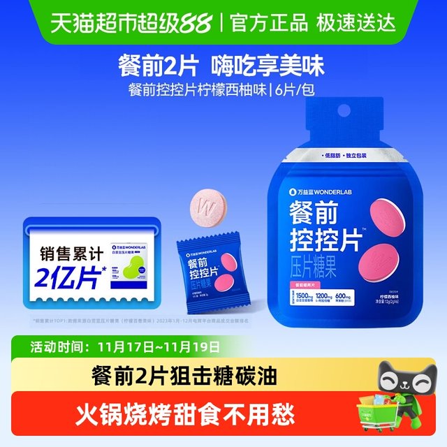 Wanyilan WonderLab pre-meal control tablet white kidney bean sugar oil carbohydrate blocking big meal savior lemon grapefruit