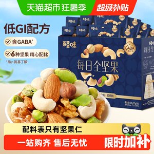 
Baicao flavor low GI daily nuts pure nuts independent small packaging casual healthy snacks for pregnant women gift box gift pack