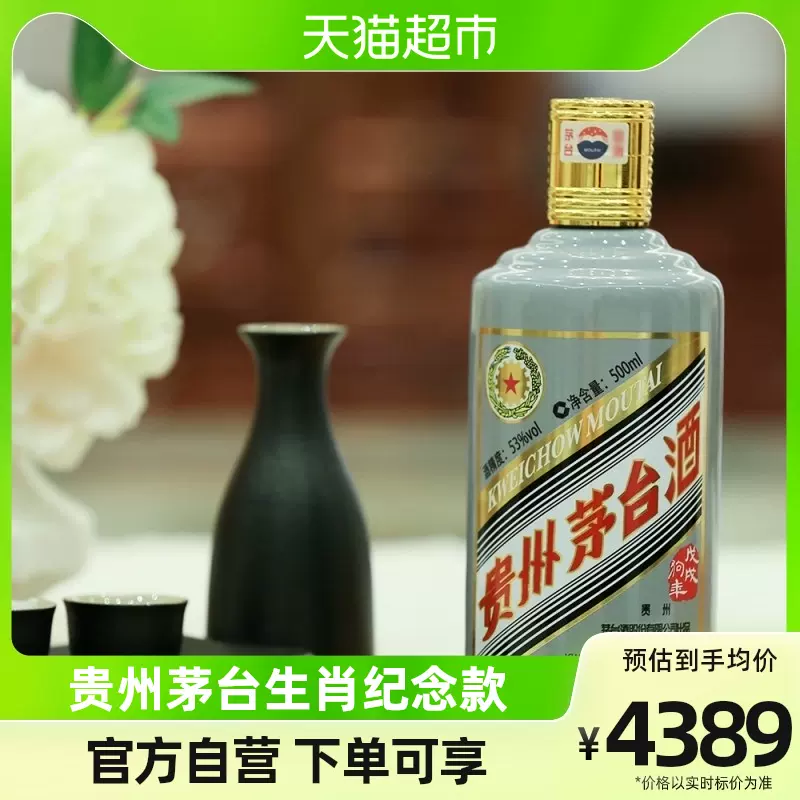 贵州茅台酒白酒53度生肖茅台狗年生肖酒500ml*1瓶酱香型白酒-Taobao