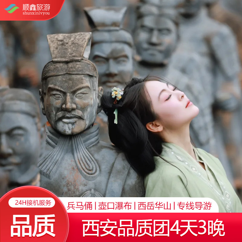 西安跟团旅游4天3晚兵马俑华山延安壶口瀑布大唐不夜城陕西四日游 - 定制游预订