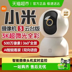 Xiaomi Smart Camera 3 Pan-Tilt Version Home Surveillance Indoor Mobile Phone Remote 360-Degree Panoramic View