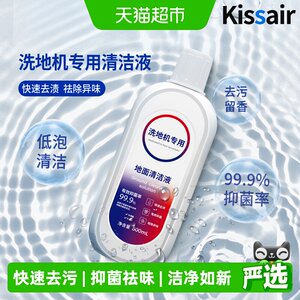 
KISSAIR adapts to Timco floor cleaning liquid and floor washing machine special cleaning agent accessories floor cleaning agent liquid