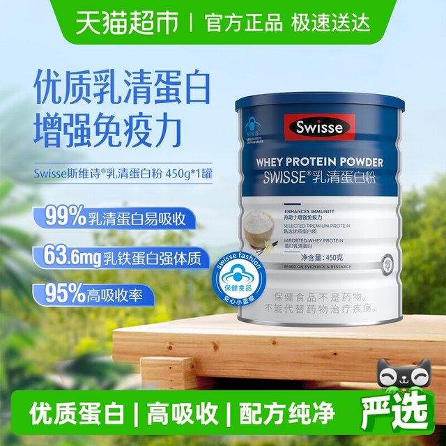 Swisse Swisse Whey Protein Powder Solid Drink Strong Immunity Amino Acid Gifts Protein Supplement for Middle-aged and Elderly People