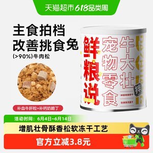 
Fresh food talks about Niu Dazhuang dog main food companion freeze-dried meat floss rice mix nutritious dog snack can