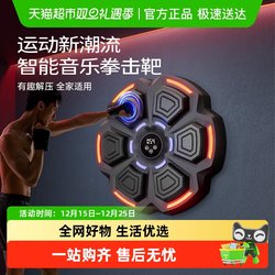 Merrick Smart Music Boxing Machine for Home Use, Children's Wall Target, Adult Strike Reaction Electronic Target, Martial Arts Training Device