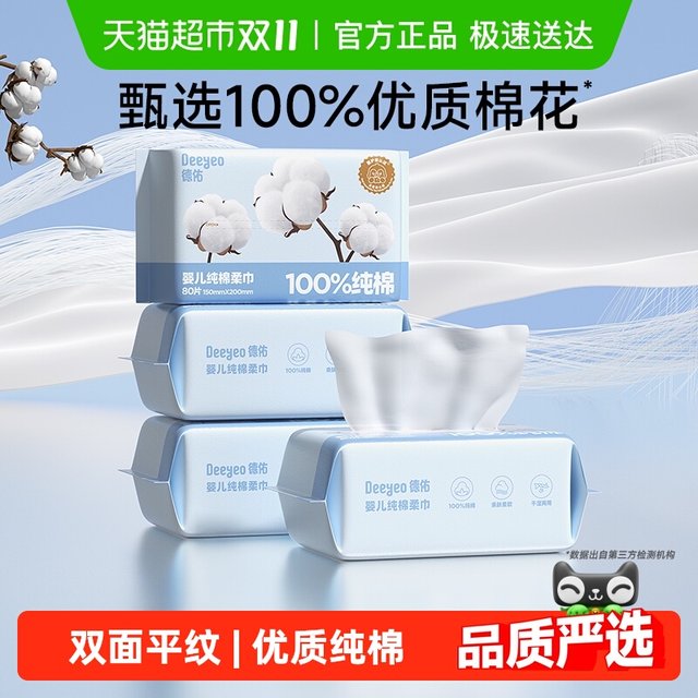Deyou baby cotton soft towel 100% cotton special dry and wet dual-use disposable face cleansing towel for newborns