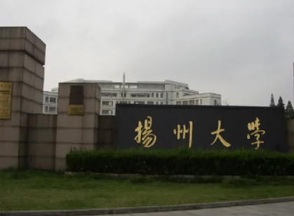 扬州大学(江阳路北校区)图片