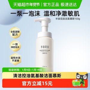 
Half Acre Flower Field Amino Acid Rice Ferment Cleanser Facial Cleanser Mousse Deep Cleansing Shrink Pores Oil Control Facial