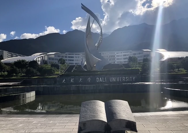 大理大学(古城校区)图片