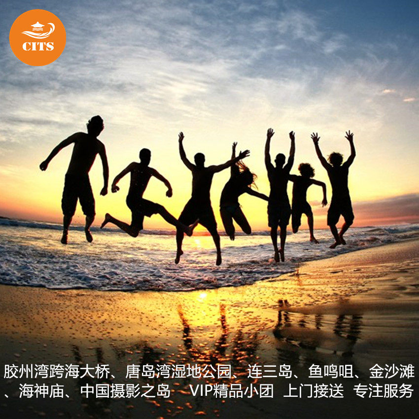 青岛金沙滩沿海鱼鸣咀连三岛海神庙中国摄影之岛6位内小团一日游 - 定制游预订