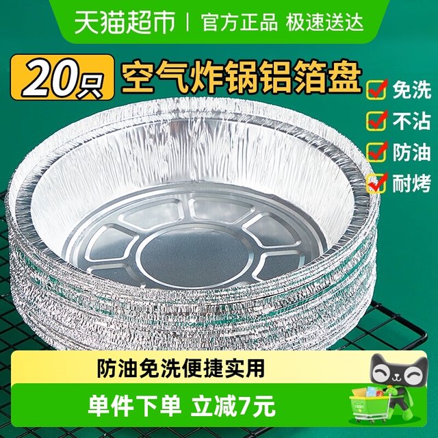 Youao air fryer tin foil bowl thickened air fryer special paper plate tin foil box baking pan 18.5cm 20 pieces