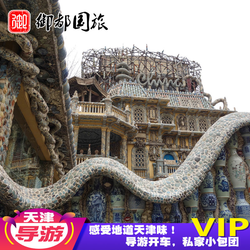 天津一日游6人内私家小团导游+包车游瓷房子讲解纯玩团攻略赠相声 - 定制游预订