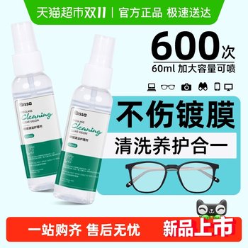 
PISSA eye lens mobile screen special cleaner