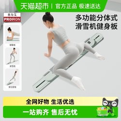 Proiron/Puli Ai Split-Type Multifunctional Abdominal Board, Abdominal Wheel, Automatic Rebound Ski Machine for Home Fitness
