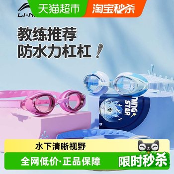 Li Ning authentic children's high-definition anti-fog and waterproof swimming goggles