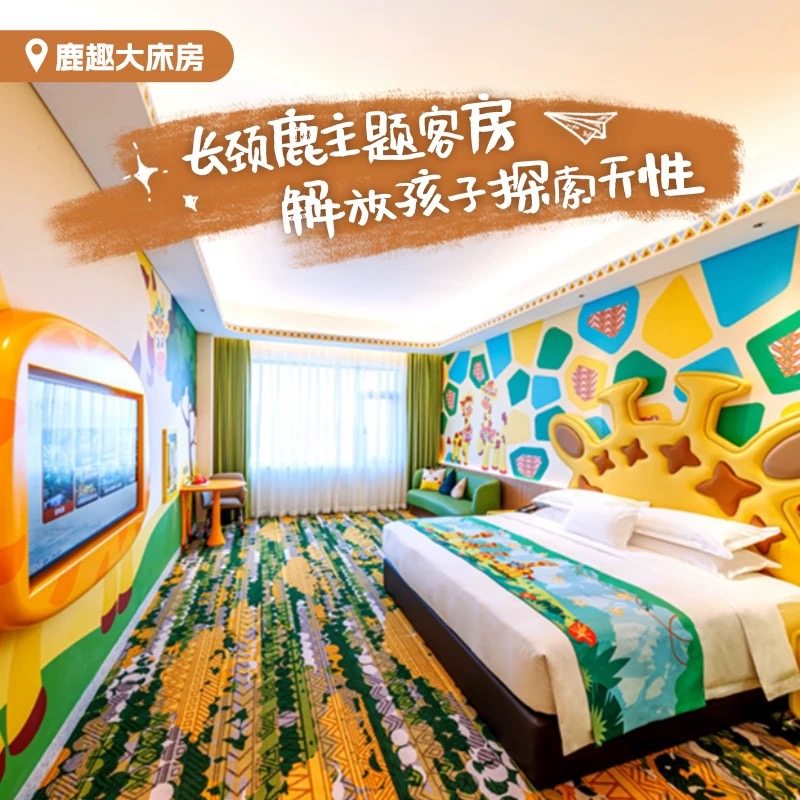 36周年 | 2天1晚清远长隆长颈鹿城堡酒店亲子家庭森林王国门票酒店套餐