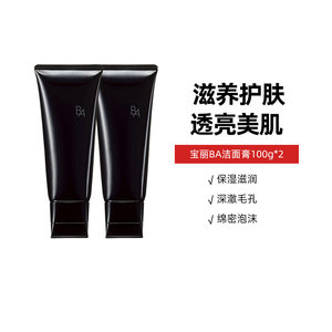 
POLA/Poly Japan imported BA Fuyan Chenguang Facial Cleansing Cream 100g*2 Gentle Cleansing Moisturizing Facial Cleanser