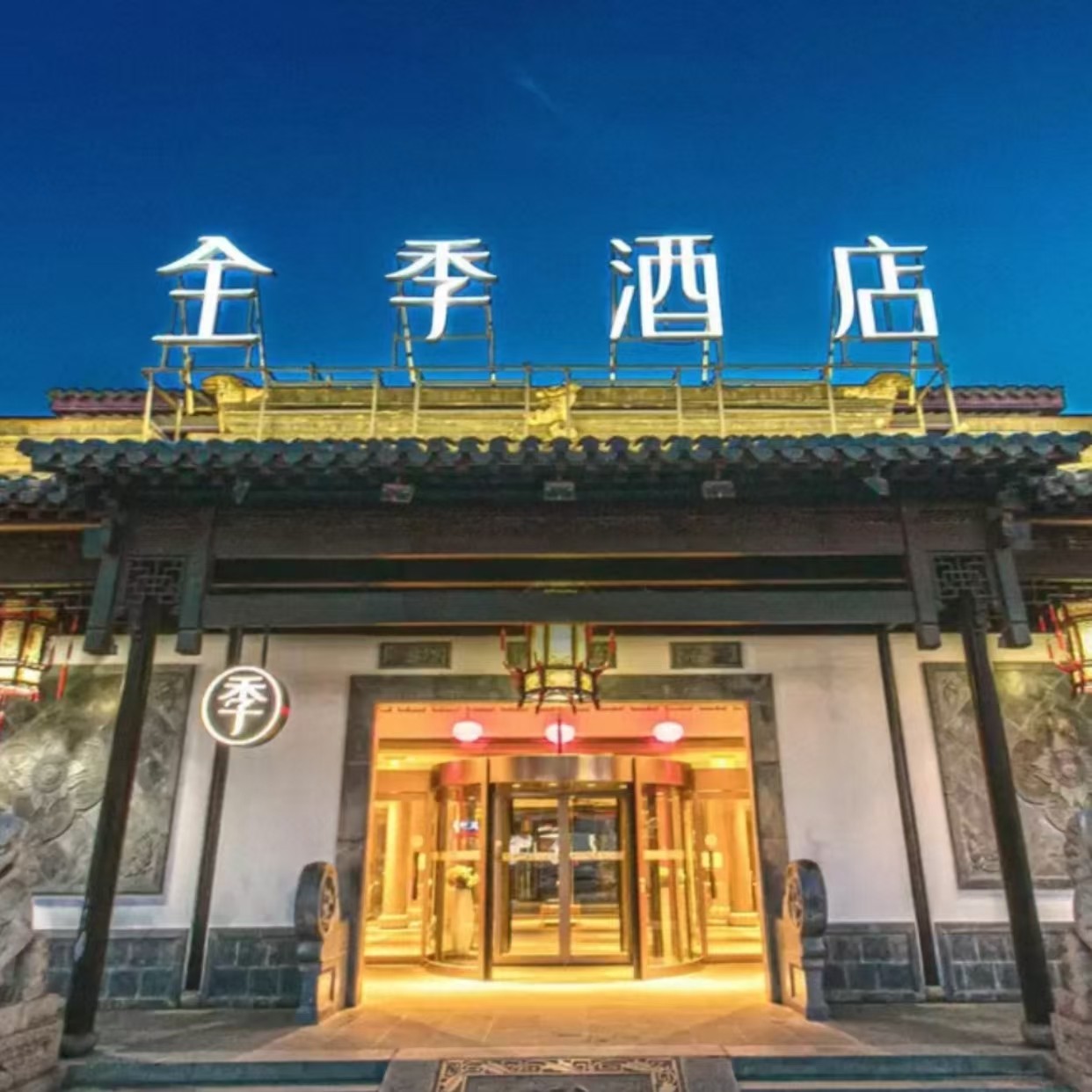 x【3天2晚】全季苏州观前街平江路酒店(原临顿路地铁站店)+苏州门票+早餐 - 定制游预订