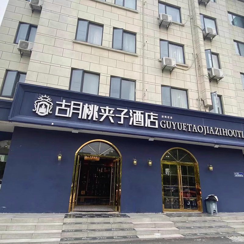 【双人/三人|3-4钻】上海迪士尼周边3-4钻酒店全季/亚朵/胡桃夹子1晚+迪士尼门票+接驳