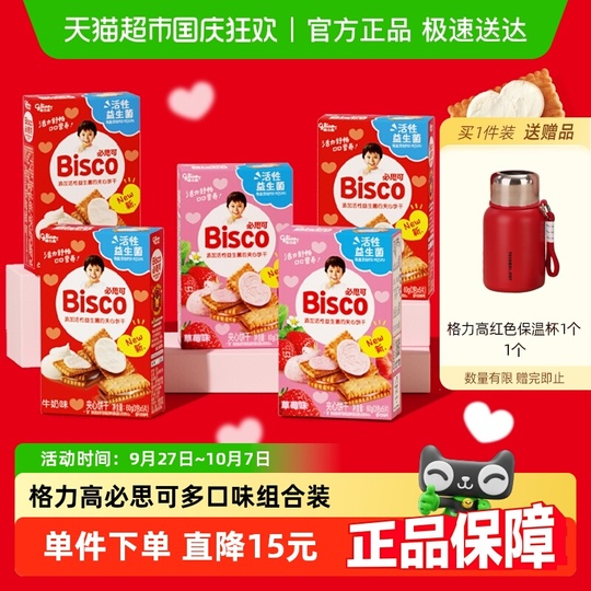 Glico Bisco Sandwich Cookies - 360g (6 x 60g) - Japanese Import