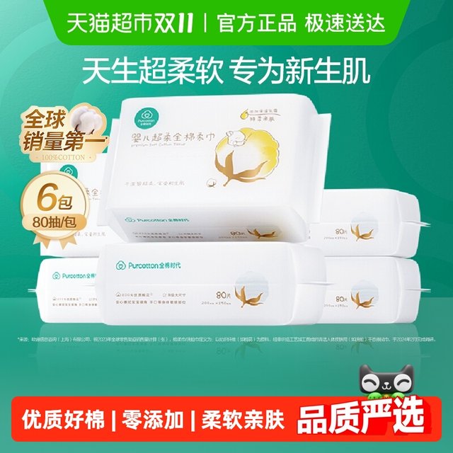 All Cotton Era 100% Cotton Baby Super Soft Cotton Sweet Children's Baby Cream Washing Sweet Dry and Wet Washing Sweet