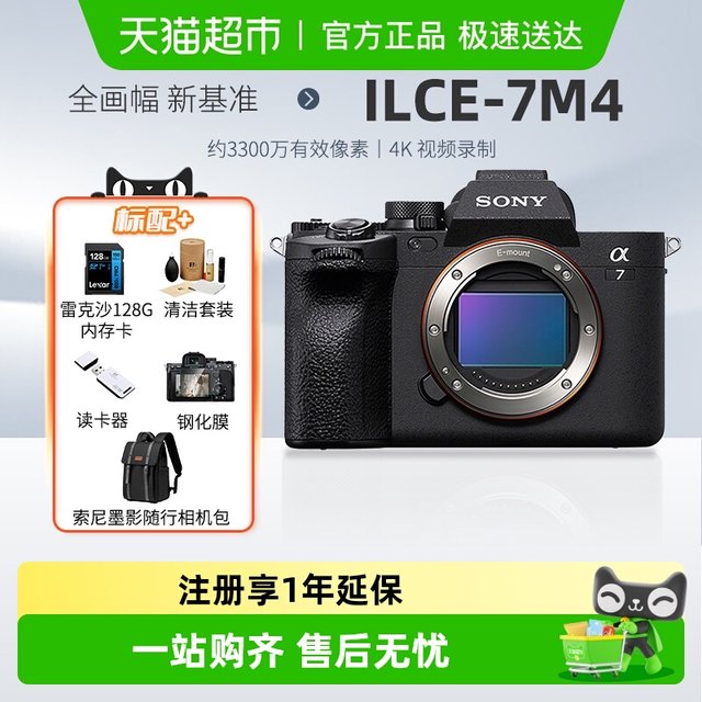Sony A7M4 full-frame micro-single digital camera home travel video vlog photography photography camera