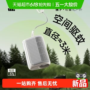 
Jiaoxia Space Mosquito Repellent MR001 Outdoor Portable Mosquito Repellent Camping Travel Field Mosquito Repellent