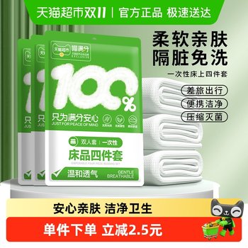 Miao Manchu Disposal Double Four -piece Four -piece Travel Essentials