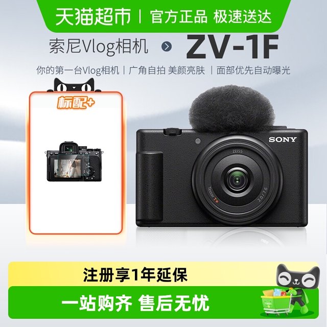 Sony zv1f digital camera student introduction Vlog video beauty selfie camera ultra wide angle card machine