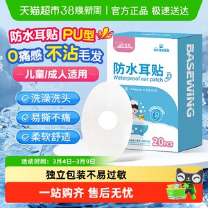 
Haishi Hainuo Children's Waterproof Ear Patch Baby Baby Baby Swimming Hair Washing Hair Self-adhesive Ear Patch Waterproof Artifact