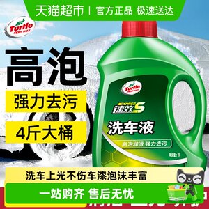 Turtle brand car washing liquid water wax high foam cleaning and cleaning agent car paint surface strong decontamination special wax tool full set

