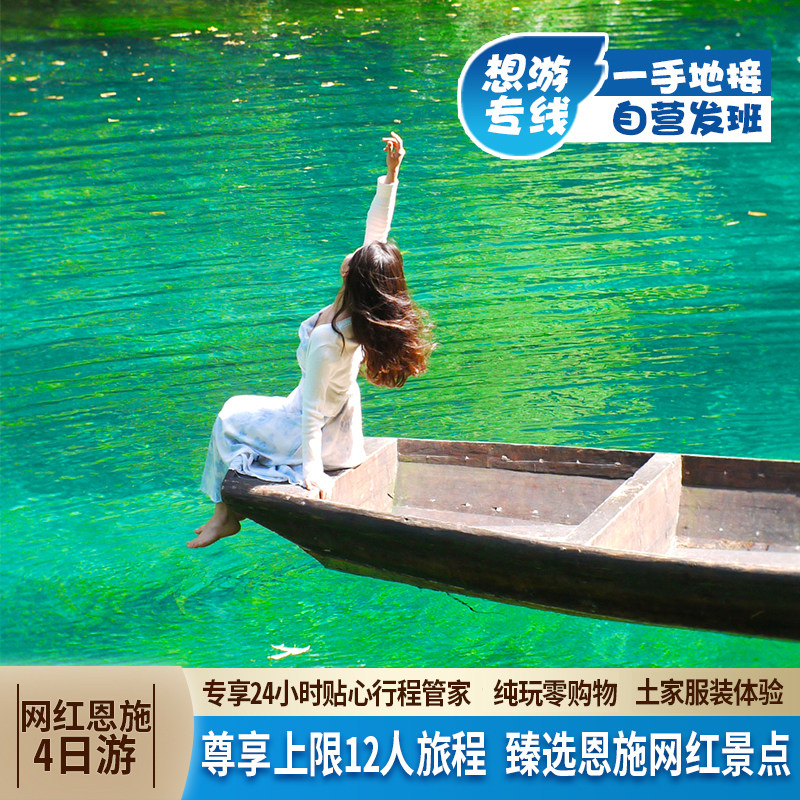 高端12人团 湖北恩施旅游4日游恩施大峡谷屏山峡谷狮子关宣恩夜游 - 定制游预订