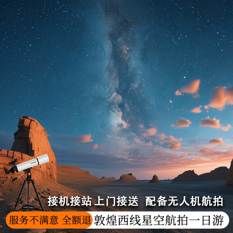 敦煌旅游雅丹魔鬼城日落星空/阳关/丝路遗产城/航拍私家团一日游 - 定制游预订
