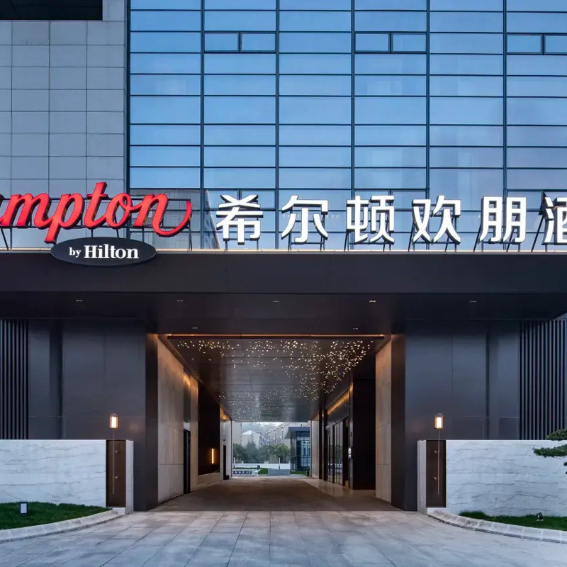 台州自由行 台州椒江希尔顿欢朋酒店3天2晚+早餐 可选其他啊酒店