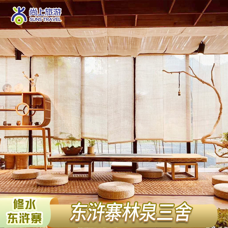 【景区内民宿】江西九江修水东浒寨景区林泉三舍民宿2天1晚套餐 - 定制游预订