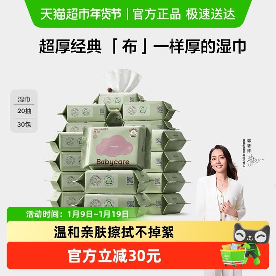 
babycare high-end purple cover super thick portable hand-heeled wet tissue series baby wipes wet wipes tissue paper wipes wipes butt