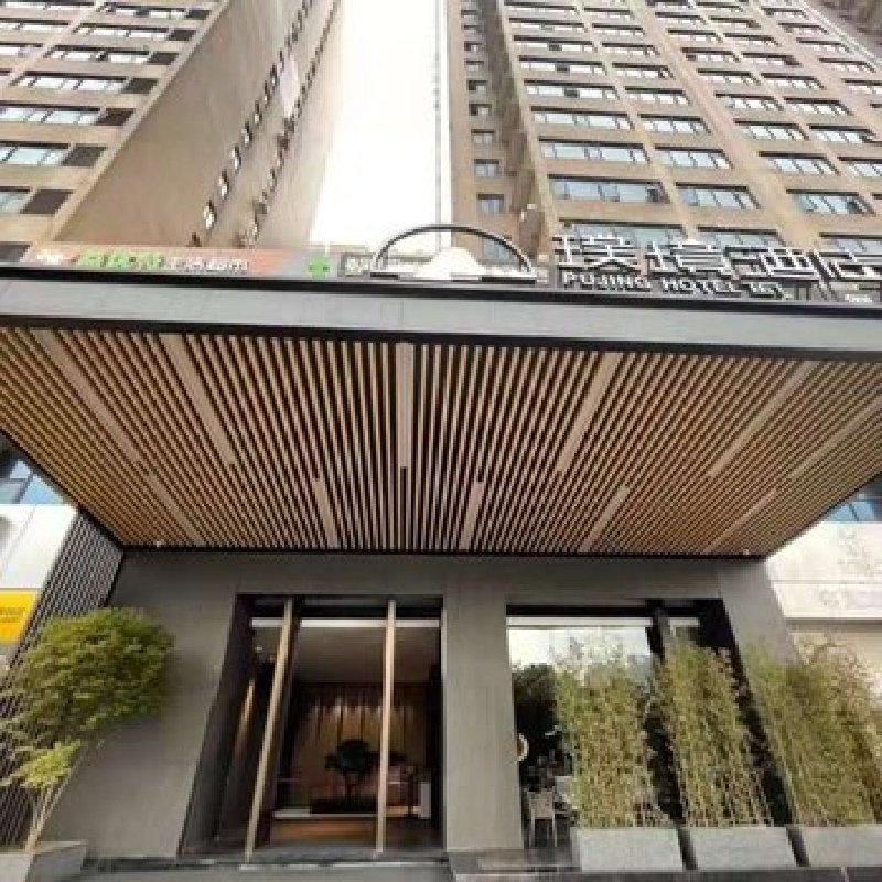 D1天1晚长沙璞境酒店自由行+杜甫江阁门票单人酒景套餐