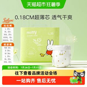 
SOLOVE mother and baby Miffy core breathing super soft diaper pull-up pants ultra-thin anti-side leakage not red and natural
