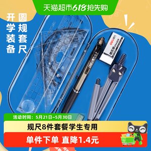 
Deli Compass Junior High School Students Special Ruler Stationery Set High School Entrance Examination Special Exam Set Triangle Ruler Study Supplies