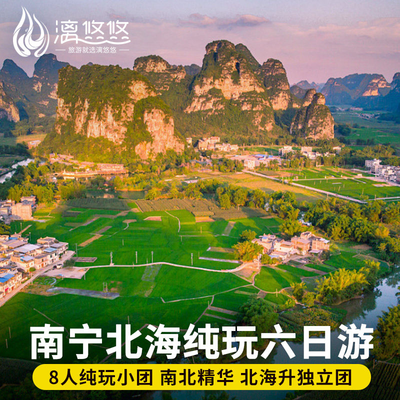 纯玩小团南宁出发广西崇左北海旅游6天5晚德天大瀑布通灵峡谷涠洲 - 定制游预订