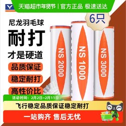 Victor/Victor Nylon Balls Ns1500/2000/3000 Are Durable and Unbreakable for Entertainment Use