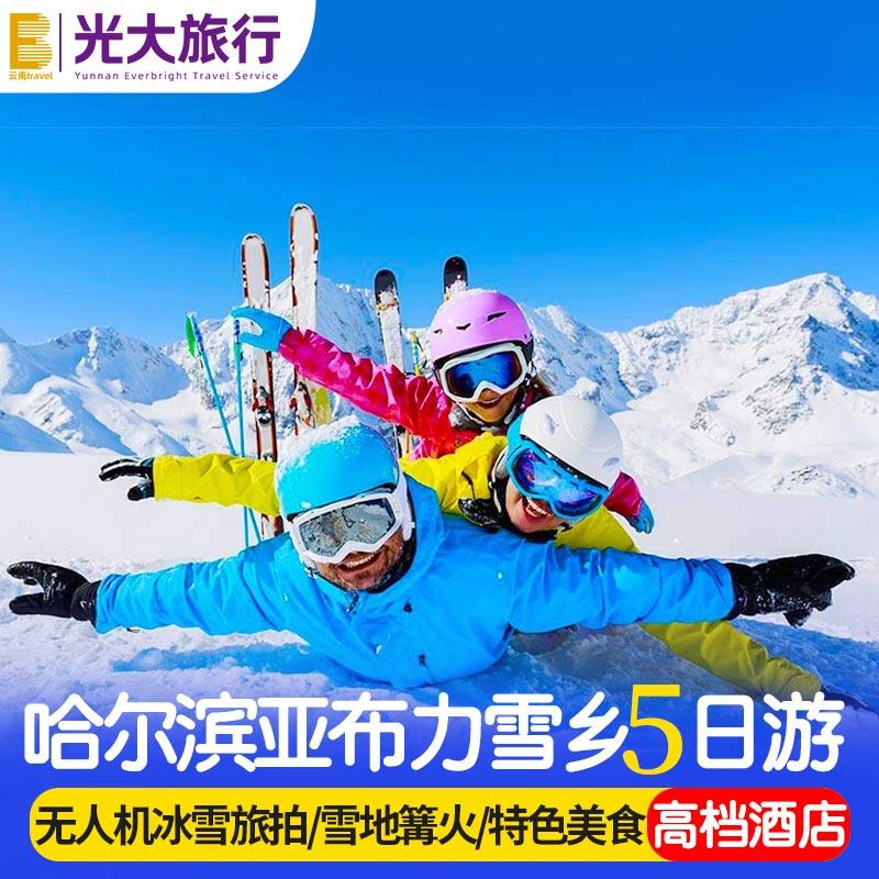 东北哈尔滨雪乡旅游5天4晚长白山亚布力滑雪温泉跟团游特色美食 - 定制游预订