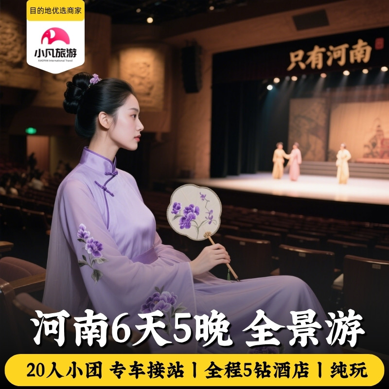 河南6日游郑州洛阳旅游只有河南少林寺龙门石窟开封旅游老君山等 - 定制游预订