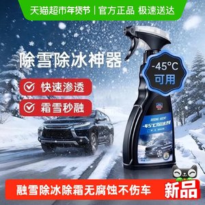 Guteway Automotive Snow Running Ice Vehicle Vehicle Vehicle Glass Anti -Conduct Window Removal Ice Wheel Snow removal cream