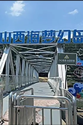 【庐山西海】2大1小夕子畔民宿+早餐+鲁溪洞/梦幻岛/花千谷