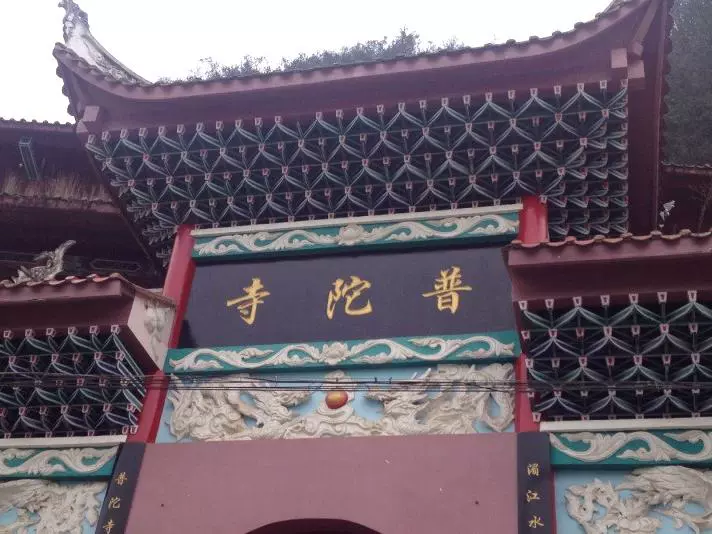 普陀寺图片