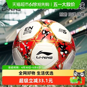 
Li Ning Football Children's High School Entrance Examination Competition No. 4, 5, 4, special for primary school students, professional standard ball for junior high school students, No. 3, for children